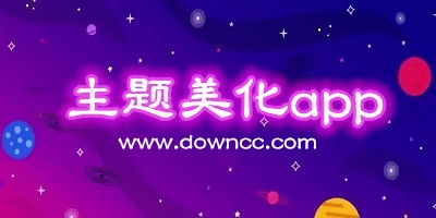 主題美化