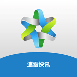 速雷快訊app