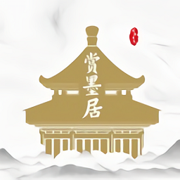 賞墨居官方版