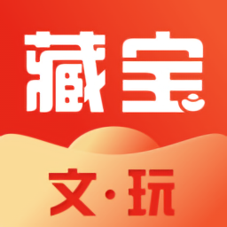 藏寶文玩最新版