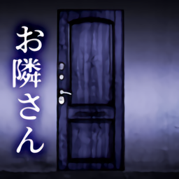 無聲的鄰居游戲