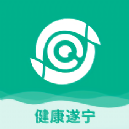 健康遂寧官方版