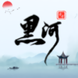 我的黑河最新版
