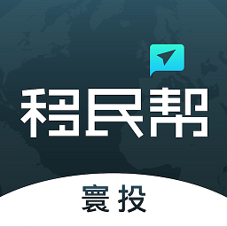 寰投移民幫