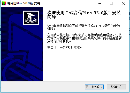 瑞合信plus軟件pc版 v8.0.5.0 官方最新版 0
