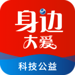 身邊大愛官方版
