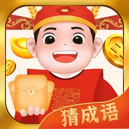 成語開心猜官方版