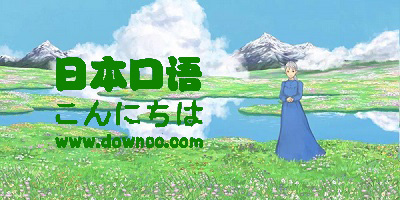 日語口語app