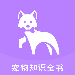 寵物知識全書app