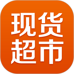 不銹鋼現(xiàn)貨超市最新版