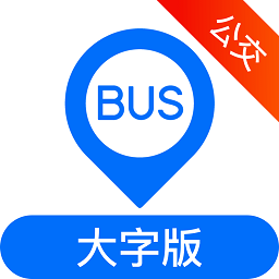 車來了大字版