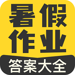 暑假作業(yè)答案大全2021年