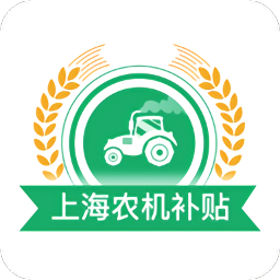 上海農(nóng)機(jī)補(bǔ)貼2021