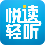 悅讀輕聽最新版