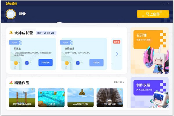 迷你編程校園版下載