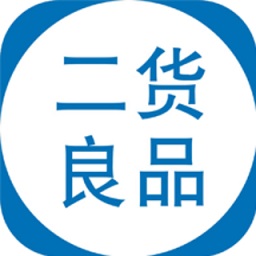 二貨良品