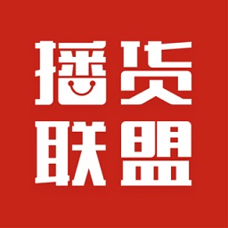 播貨聯(lián)盟