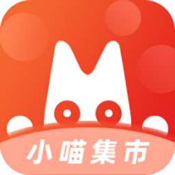 小喵集市最新版