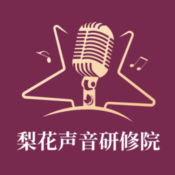 梨花聲音研修院app