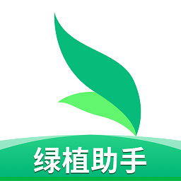綠植助手