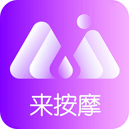 來按摩