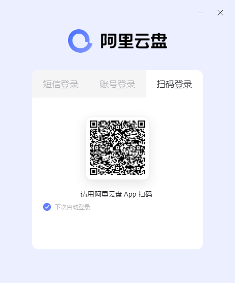 阿里云盤(pán)pc客戶端0