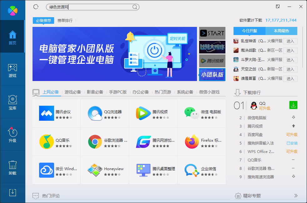 騰訊軟件管家獨(dú)立版 v13.10.21936 電腦版 0
