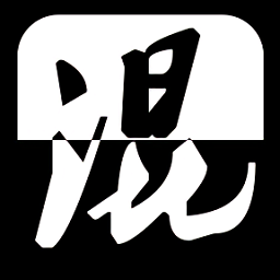 混二游戲