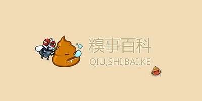搞笑段子app有哪些?類似糗事百科的app-糗事百科下載