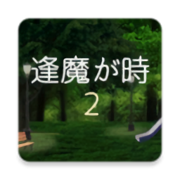 夜幕降臨2游戲