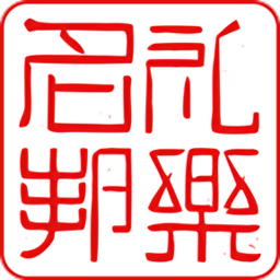 禮樂名邦新聞