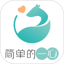 簡單的一心