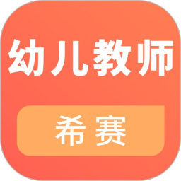幼兒教師資格證考試