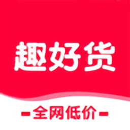 趣好貨