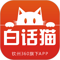 白話貓欽州360