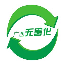廣西無害化安卓手機版