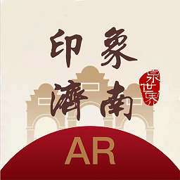 印象濟(jì)南AR軟件