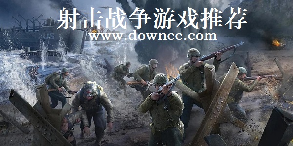射擊戰(zhàn)爭(zhēng)游戲