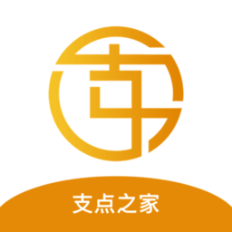 支點之家最新版