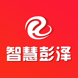 智慧彭澤