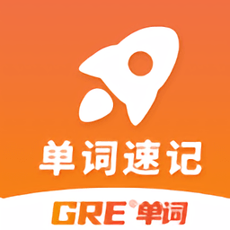速記gre單詞app