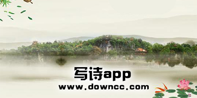 在線自動(dòng)寫詩(shī)軟件-人工智能寫詩(shī)app-寫詩(shī)app下載