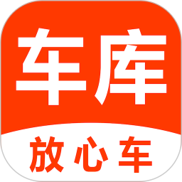 車庫放心車