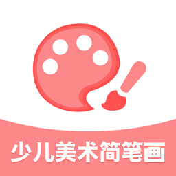 少兒美術(shù)簡(jiǎn)筆畫app
