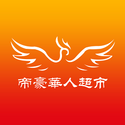 帝豪華人超市