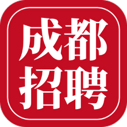 成都招聘網(wǎng)最新招聘2025