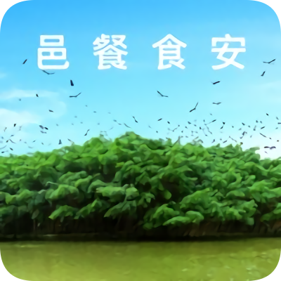 邑餐食安陽光餐平臺(tái)