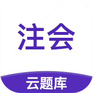 注冊(cè)會(huì)計(jì)師云題庫(kù)最新版