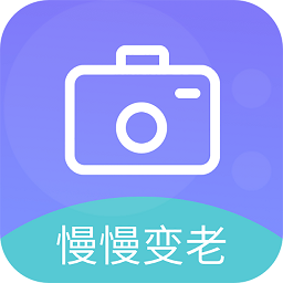 時光變老相機軟件最新版