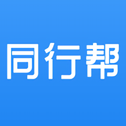 同行幫最新版
